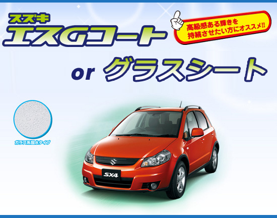 ボディコート | 有限会社スズキオートセンター小堺
