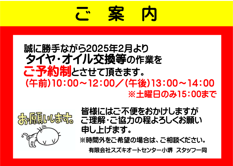 タイヤ及びオイル交換のご予約制のご案内